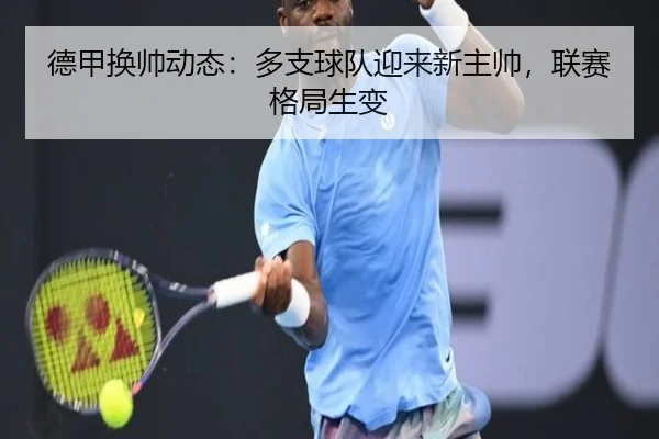 de-jia-huan-shuai-dong-tai-duo-zhi-qiu-dui-ying-lai-xin-zhu-shuai-lian-sai-ge-ju-sheng-bian-2-744.jpg